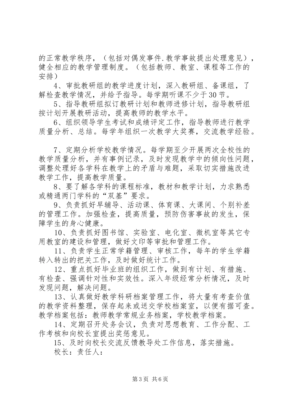 2024年教导主任安全目标责任书_第3页