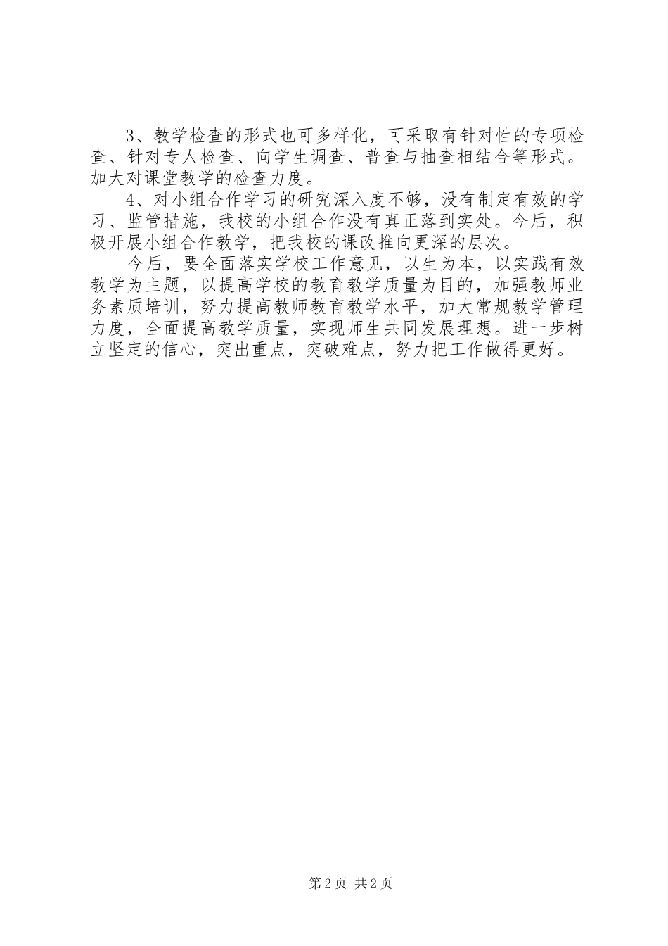 2024年教导主任的个人工作总结范文_第2页