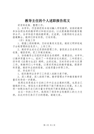 2024年教导主任的个人述职报告范文
