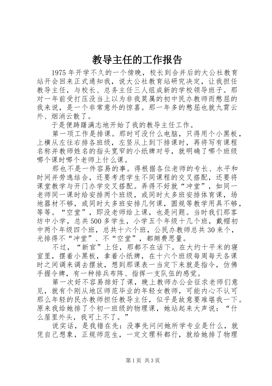 2024年教导主任的工作报告_第1页