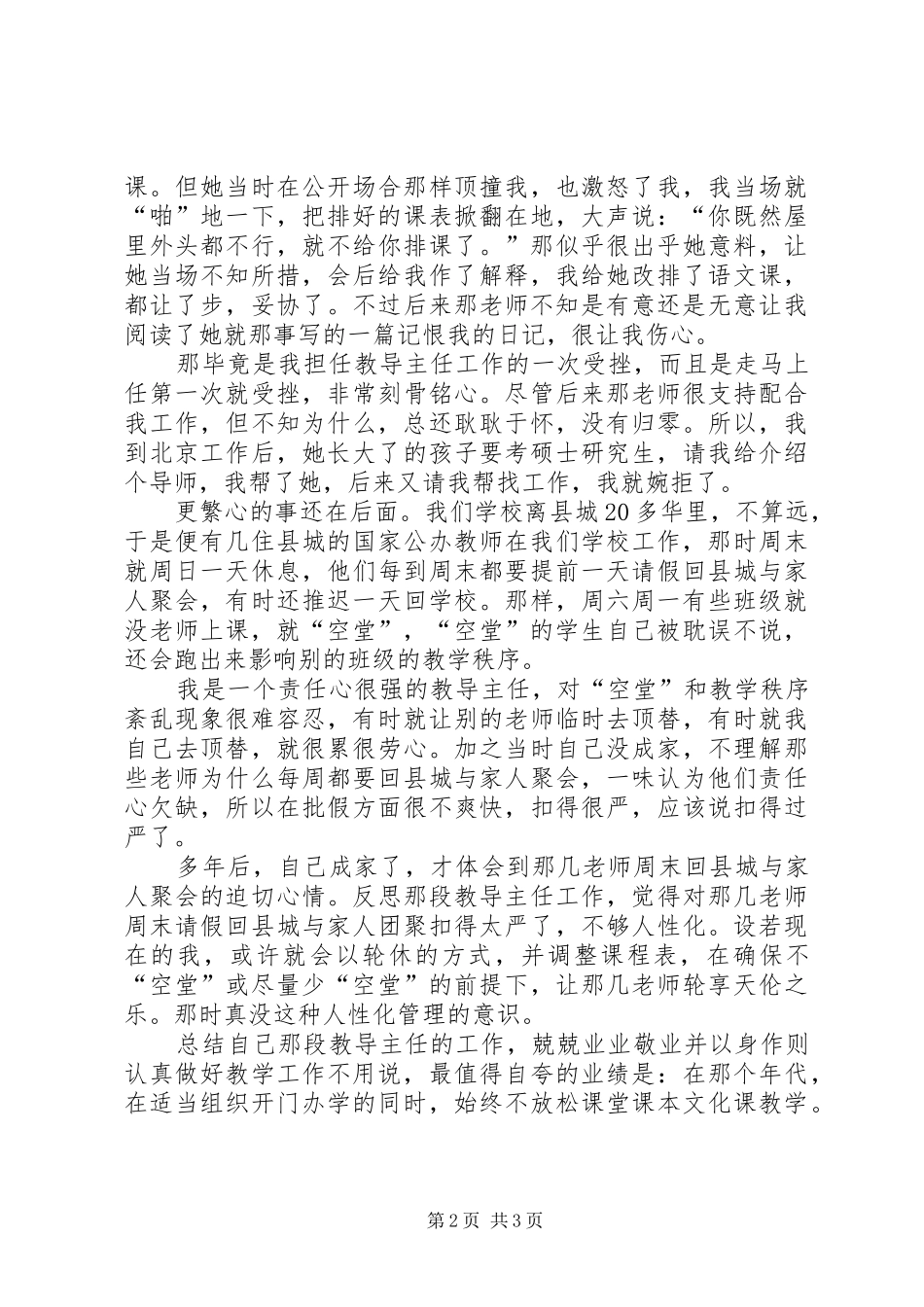 2024年教导主任的工作报告_第2页