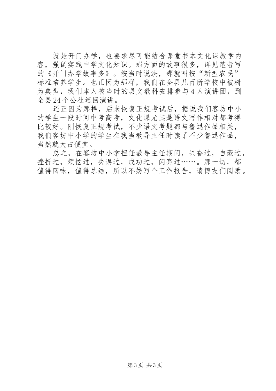 2024年教导主任的工作报告_第3页