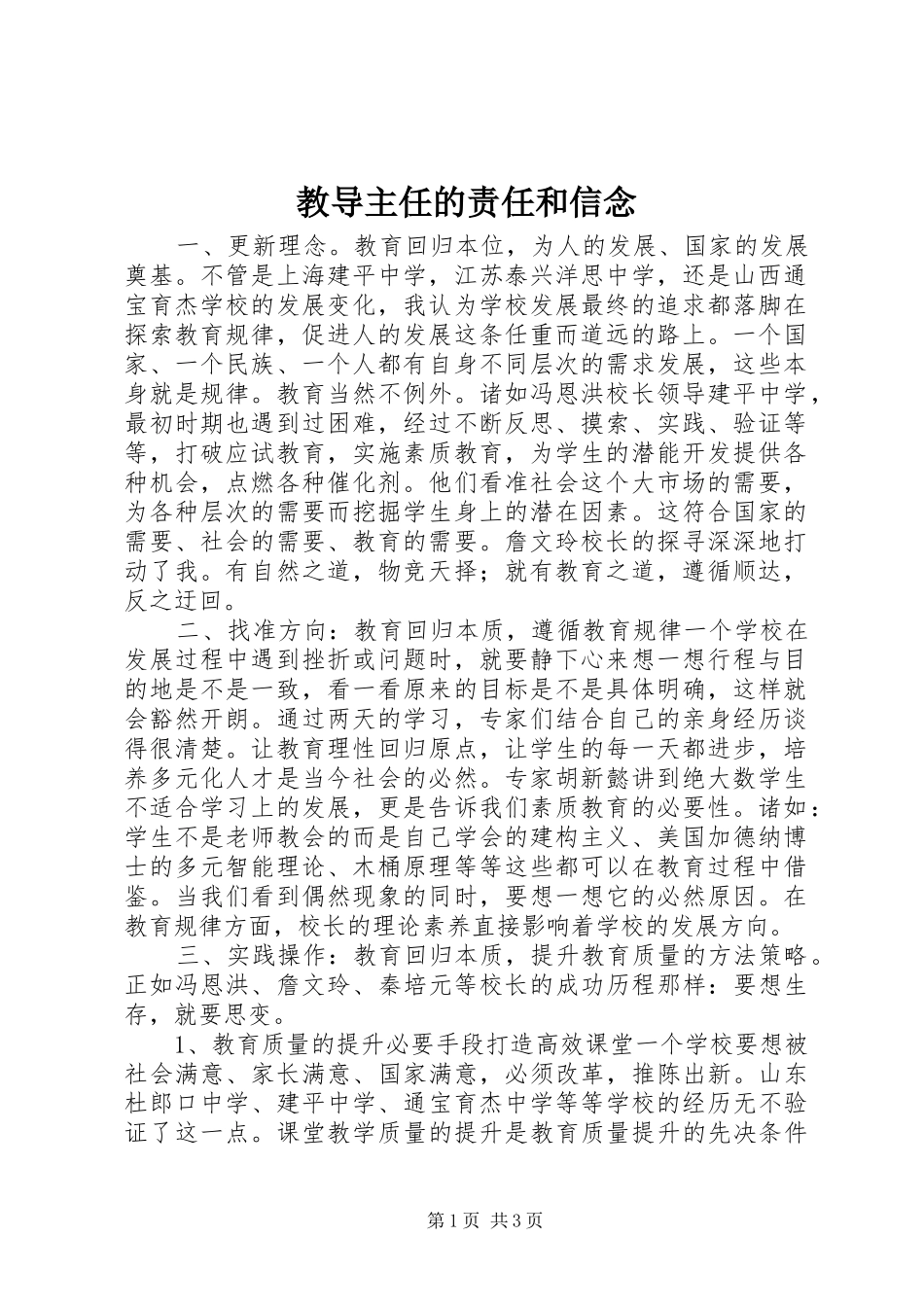 2024年教导主任的责任和信念_第1页