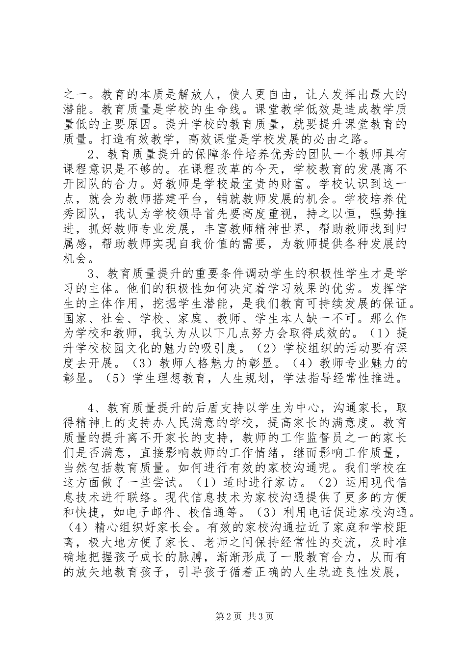 2024年教导主任的责任和信念_第2页