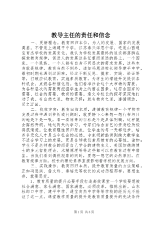 2024年教导主任的责任和信念