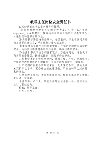 2024年教导主任岗位安全责任书
