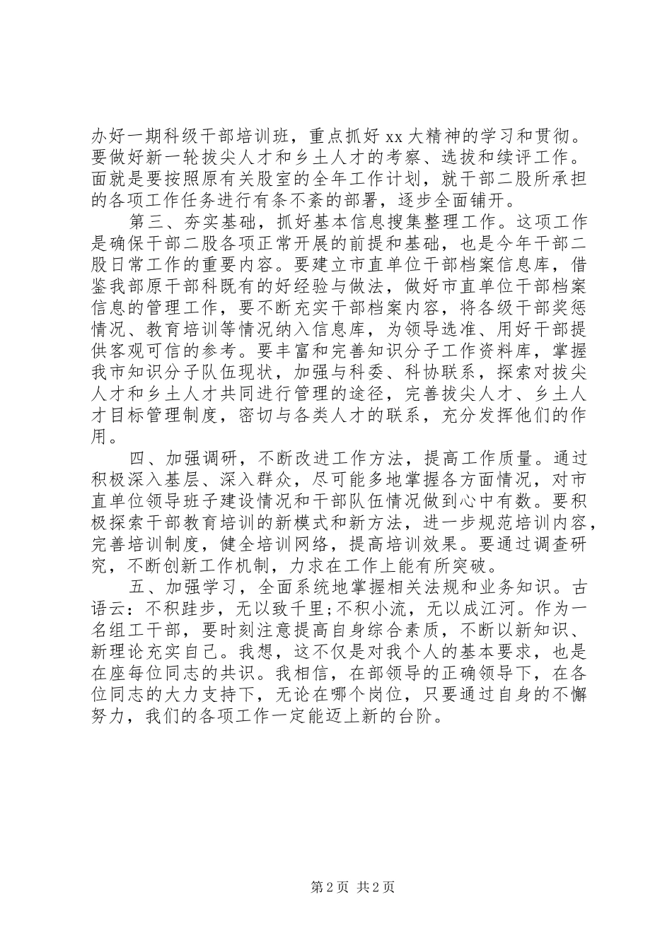 2024年教导主任岗位竞聘演讲稿优秀范文_第2页