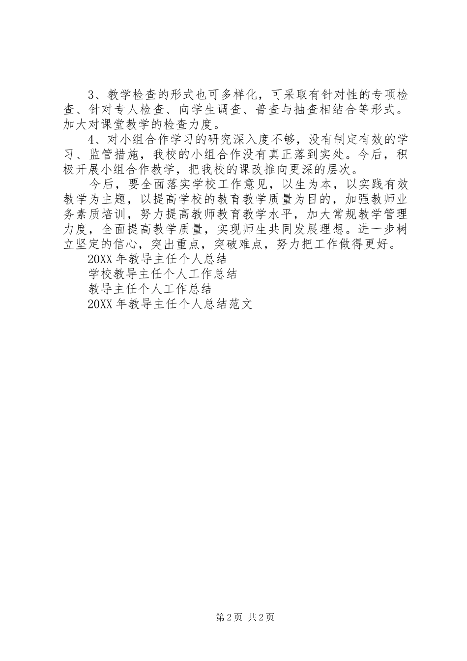 2024年教导主任个人工作总结范文_第2页