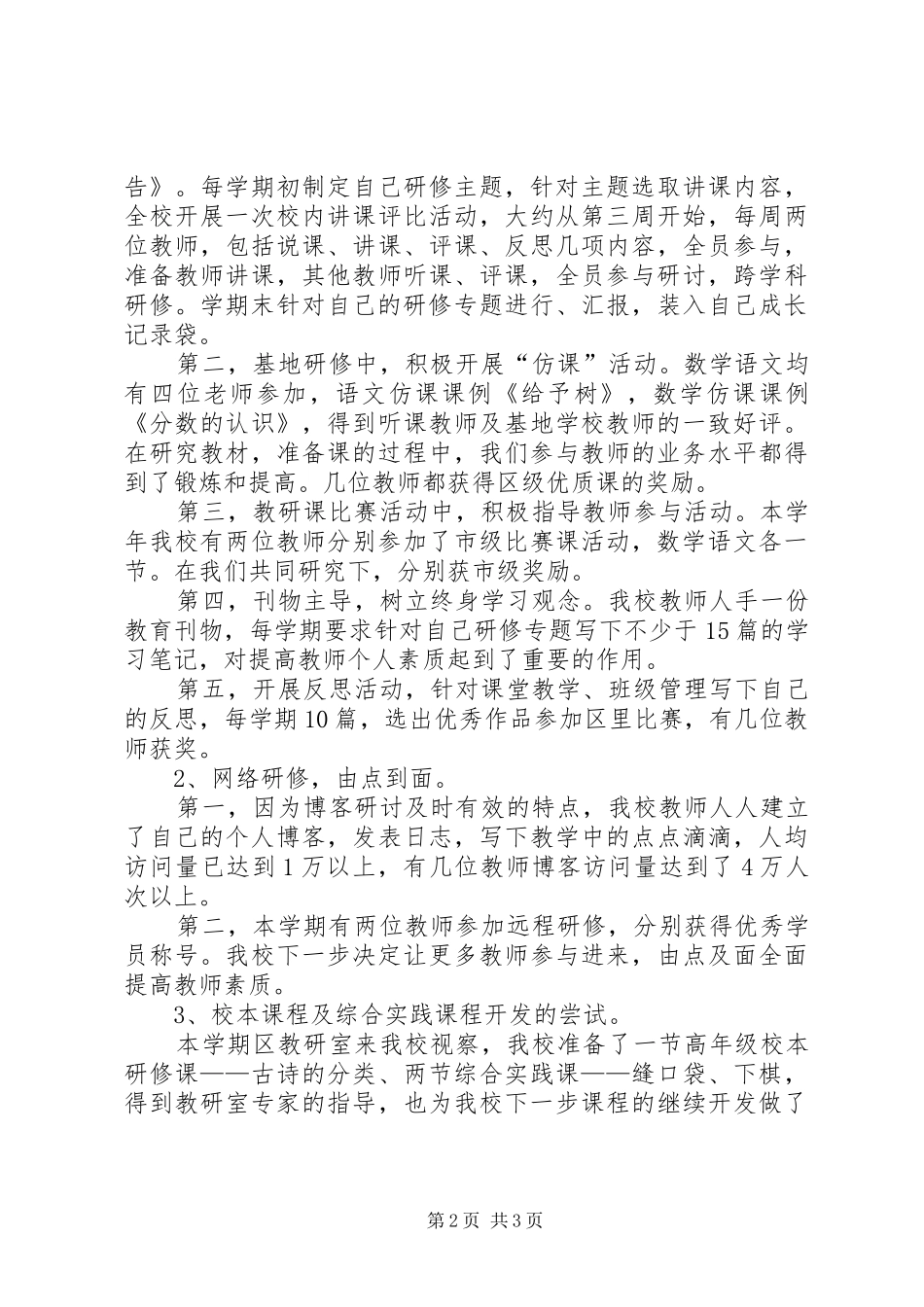 2024年教导主任个人年终述职报告_第2页