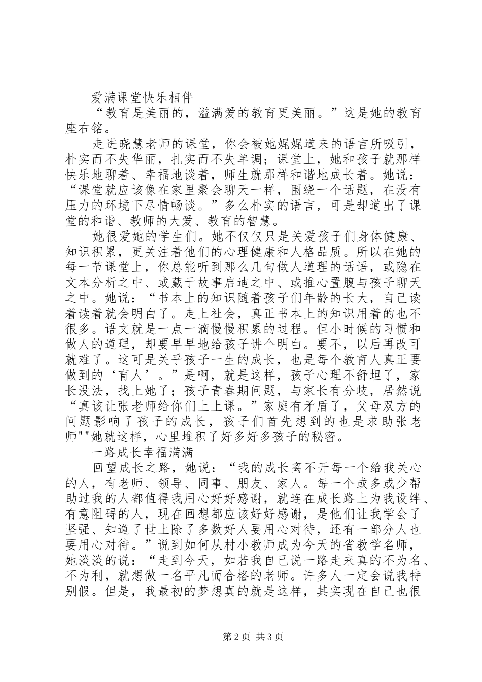 2024年教导主任个人事迹材料_第2页
