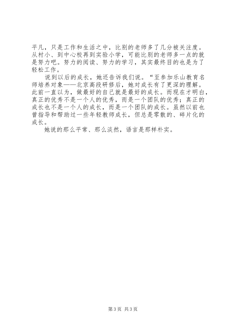 2024年教导主任个人事迹材料_第3页