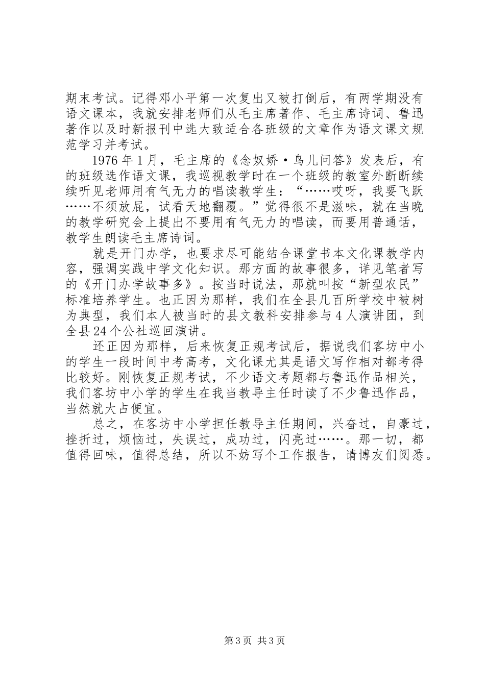 2024年教导主任工作报告_第3页