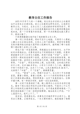 2024年教导主任工作报告