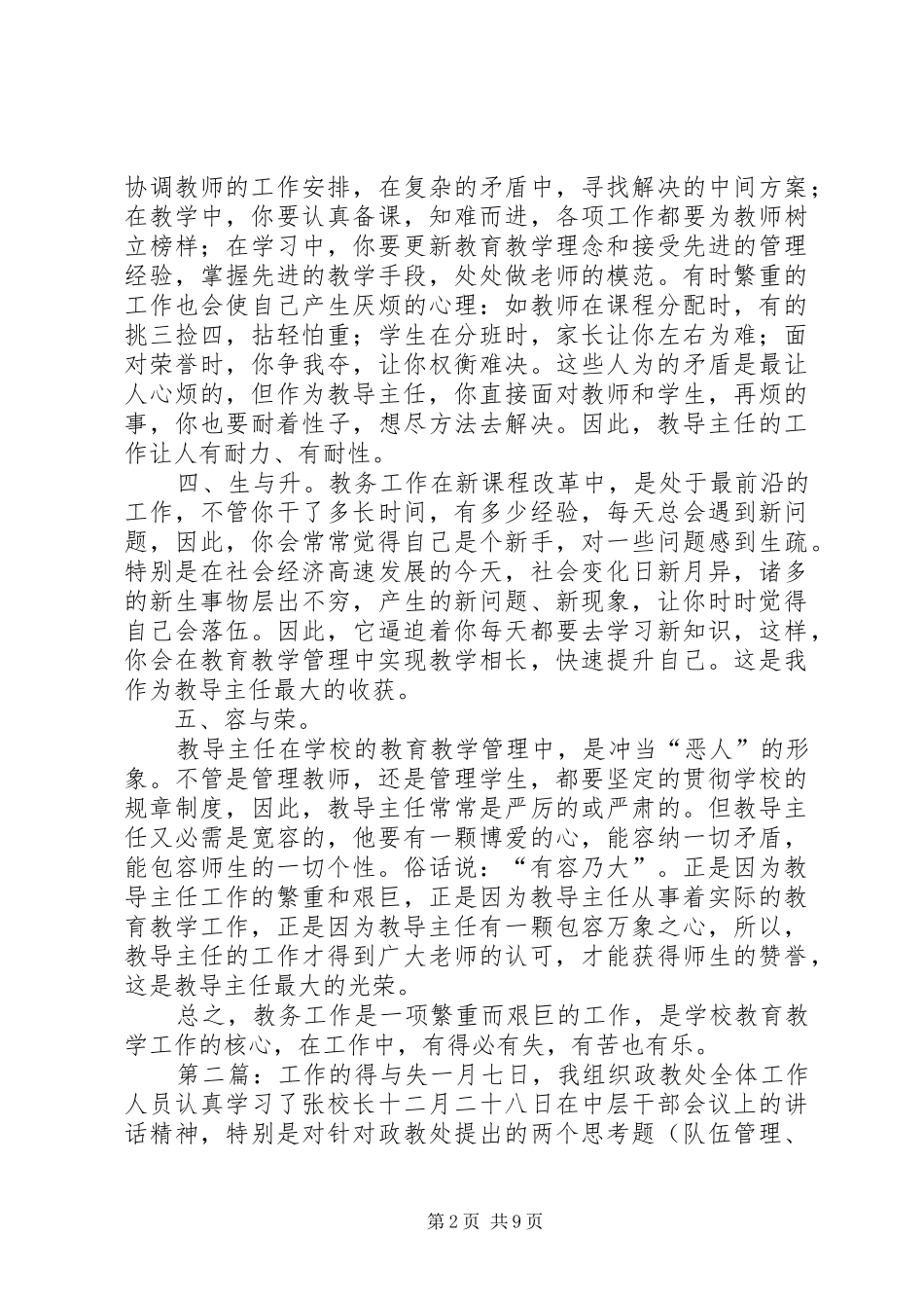 2024年教导主任工作的得与失_第2页