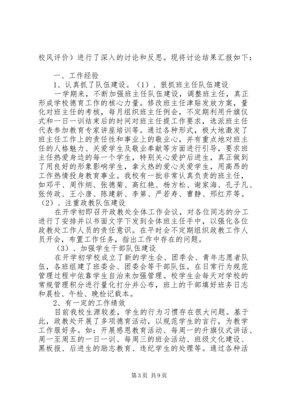 2024年教导主任工作的得与失_第3页