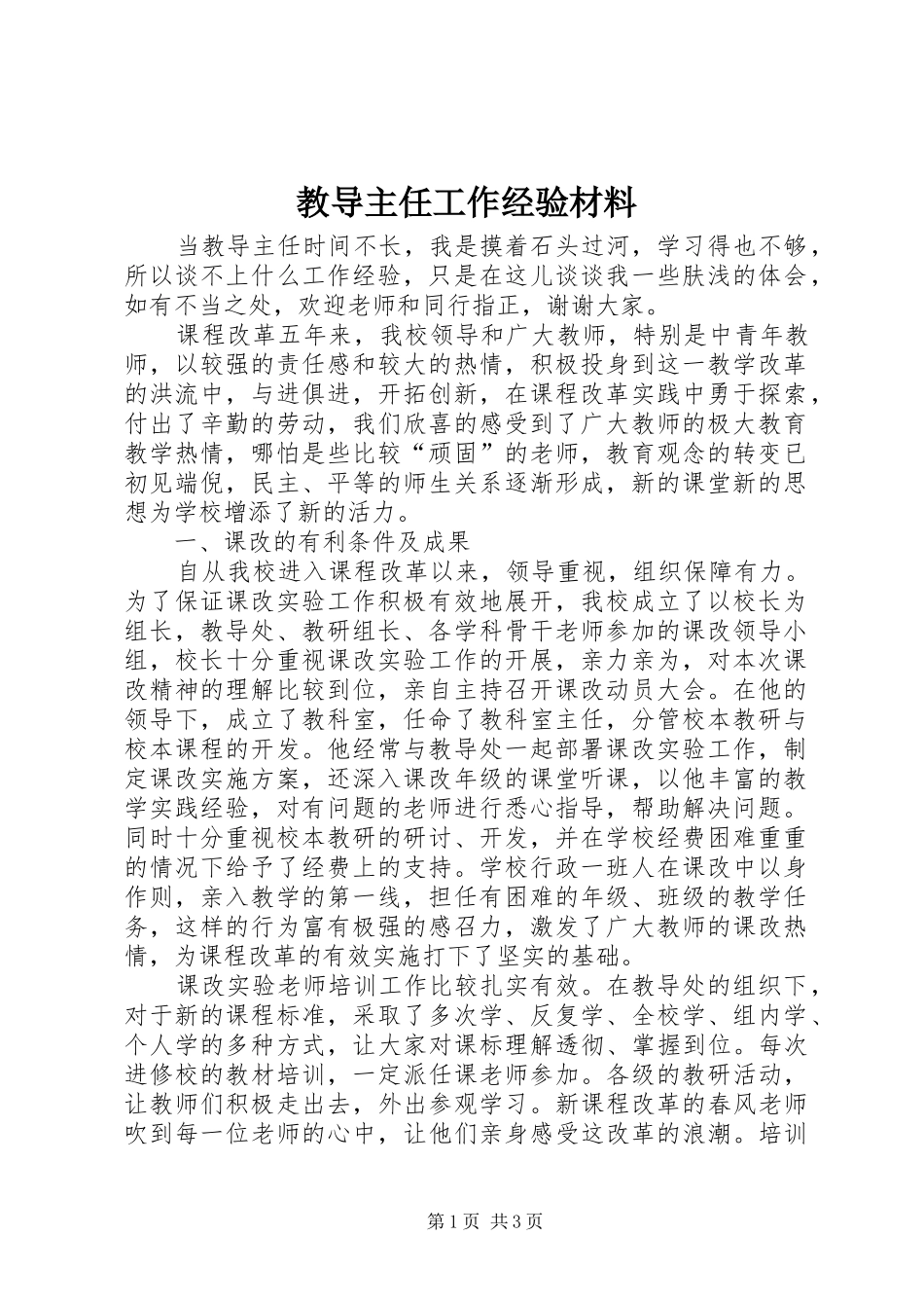2024年教导主任工作经验材料_第1页