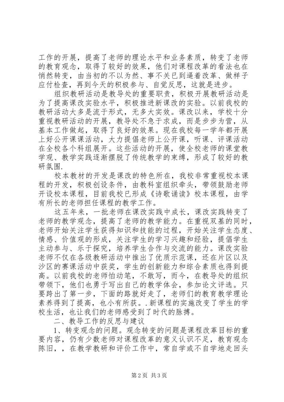 2024年教导主任工作经验材料_第2页