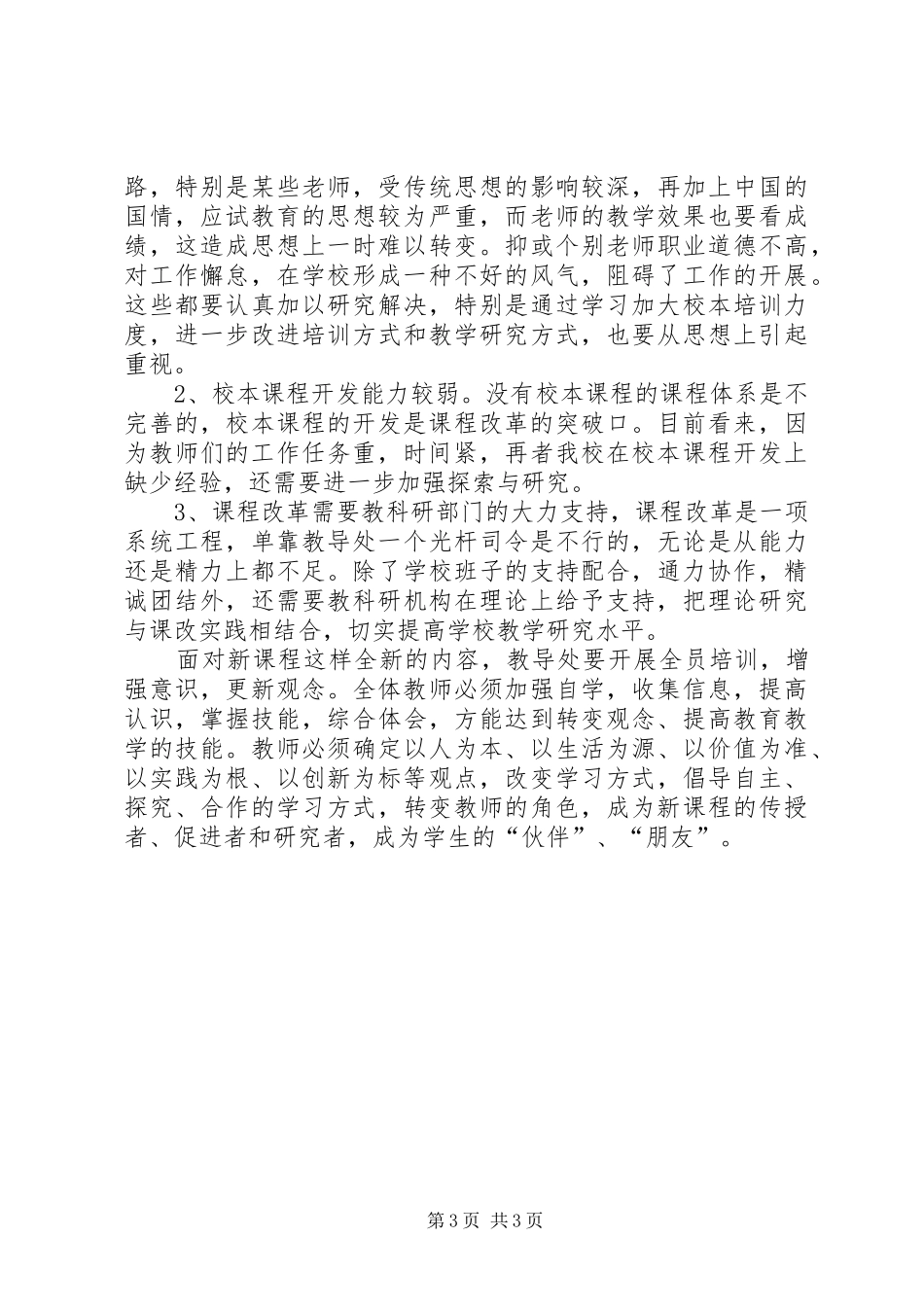 2024年教导主任工作经验材料_第3页