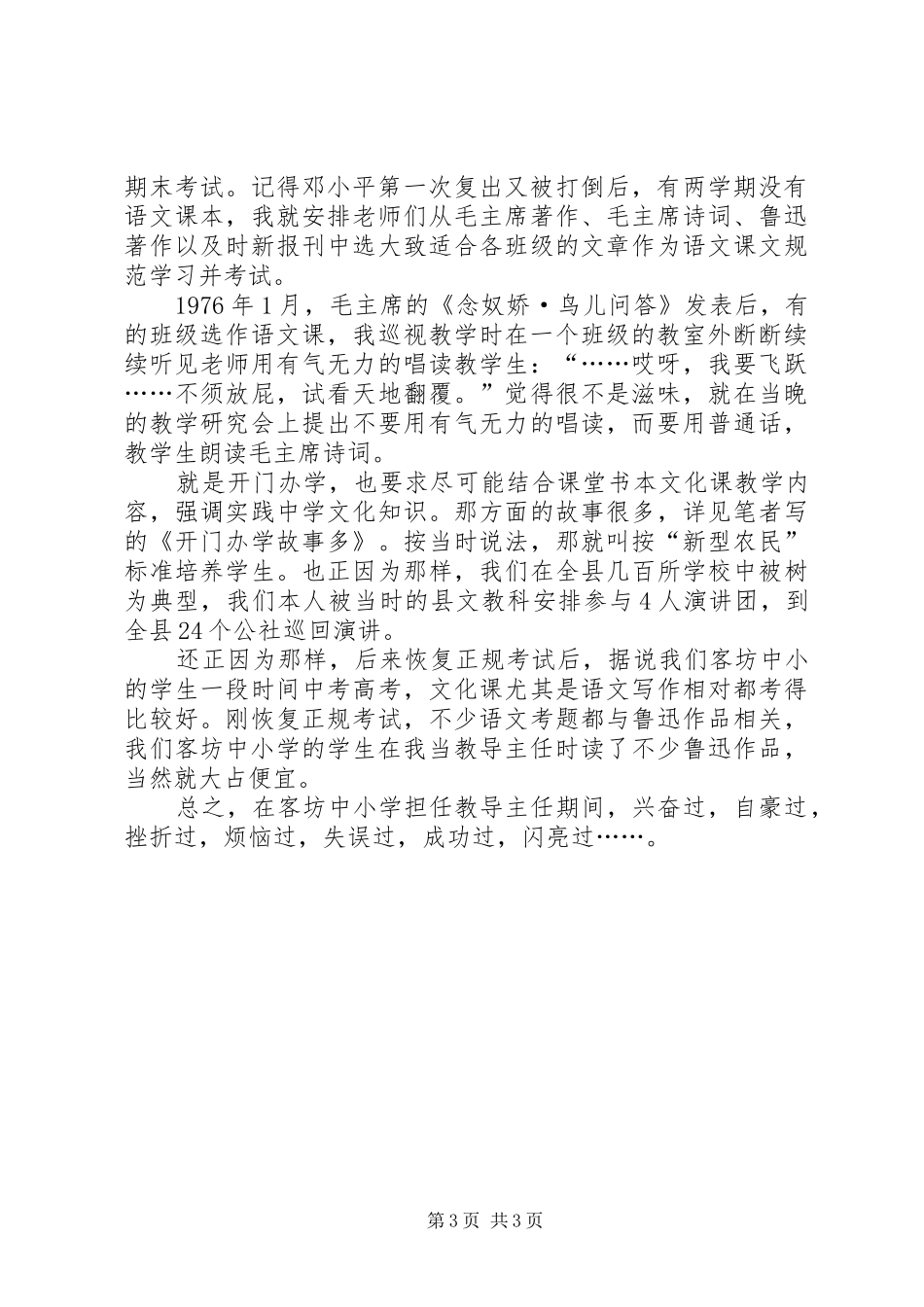 2024年教导主任工作述职报告_第3页