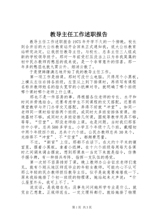 2024年教导主任工作述职报告