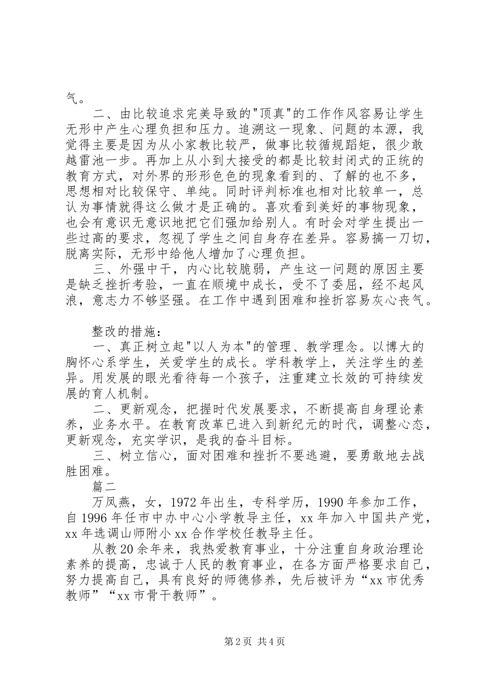 2024年教导主任工作自我鉴定_第2页