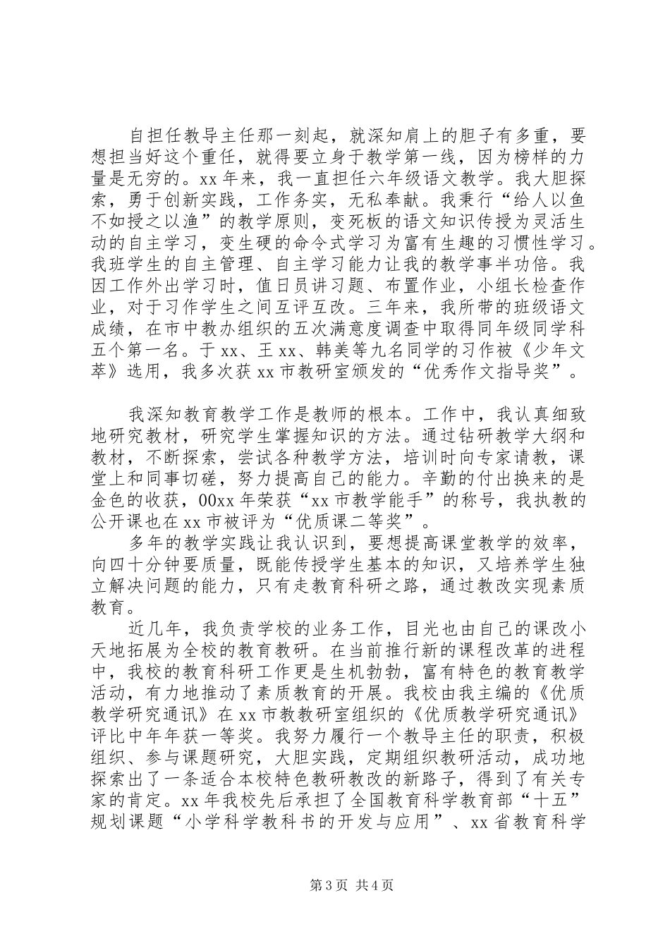 2024年教导主任工作自我鉴定_第3页