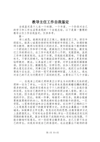 2024年教导主任工作自我鉴定