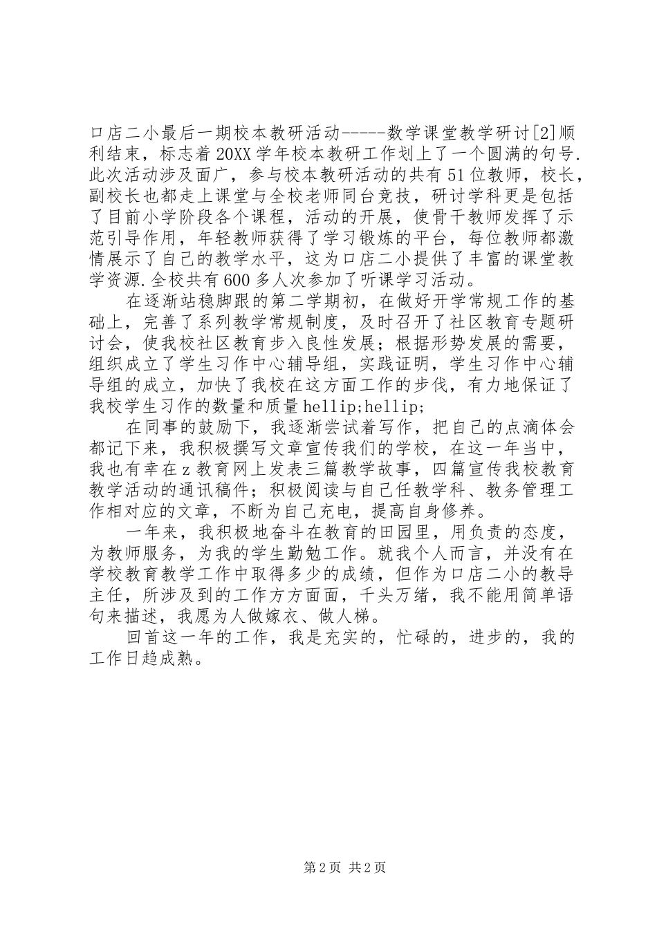 2024年教导主任工作总结在工作中探索在探索中积累_第2页