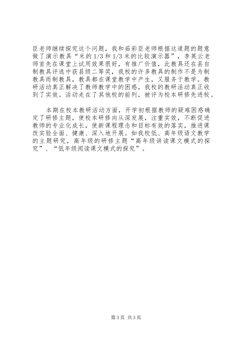 2024年教导主任汇报材料_第3页