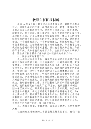2024年教导主任汇报材料