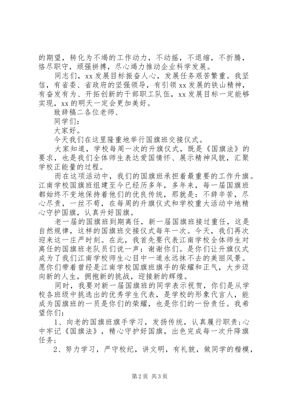 2024年单位交接仪式上个人致辞稿_第2页