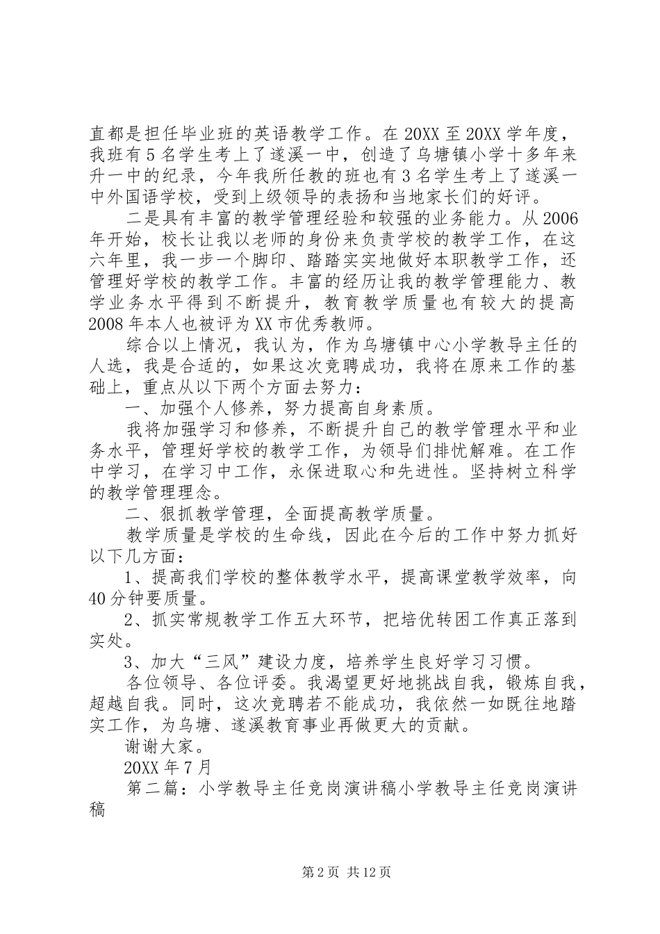 2024年教导主任竞岗演讲稿_第2页