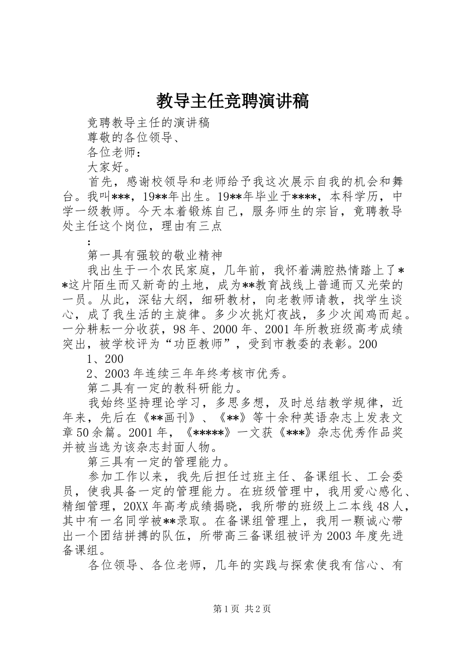 2024年教导主任竞聘演讲稿_第1页