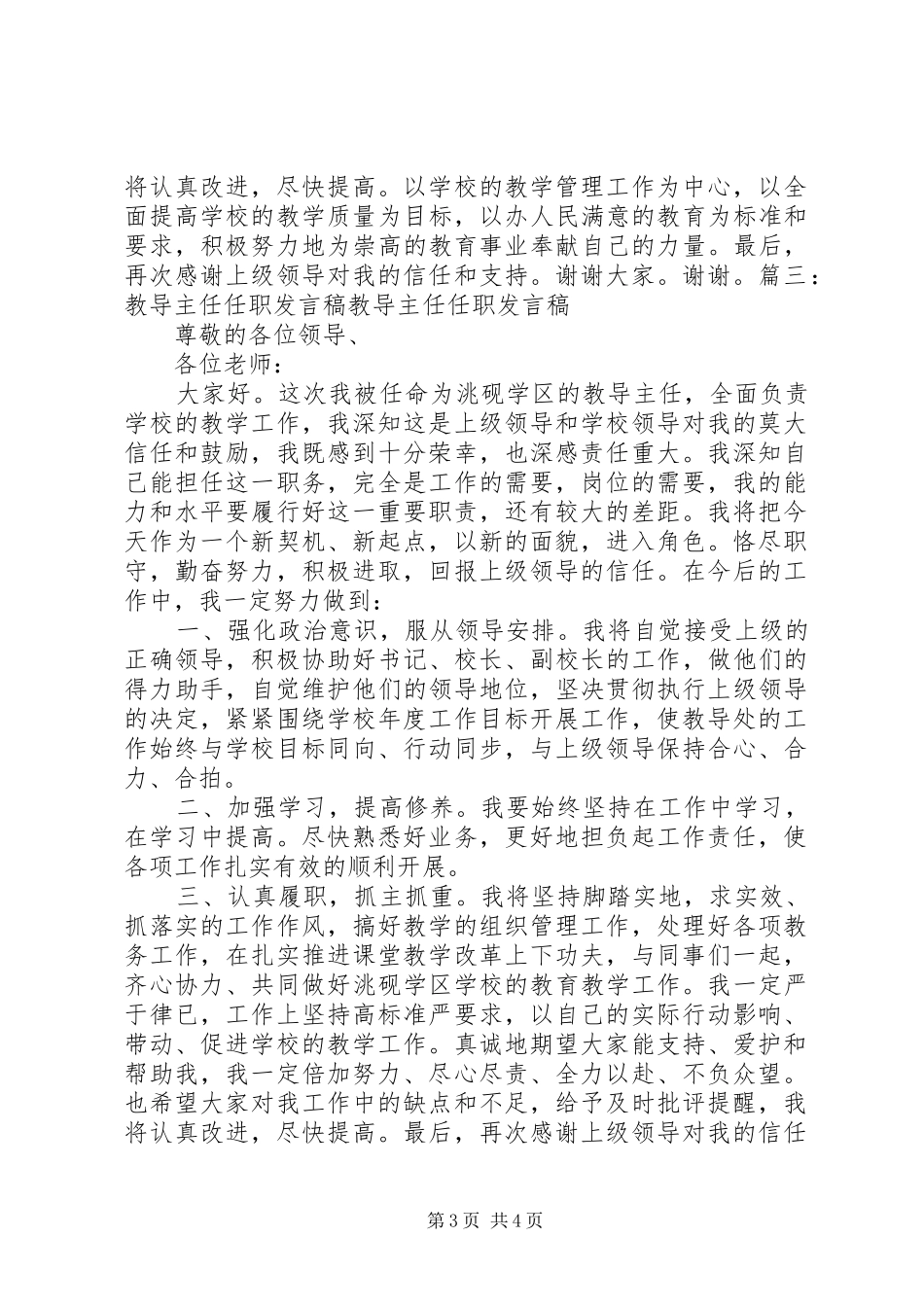 2024年教导主任就职演讲稿_第3页
