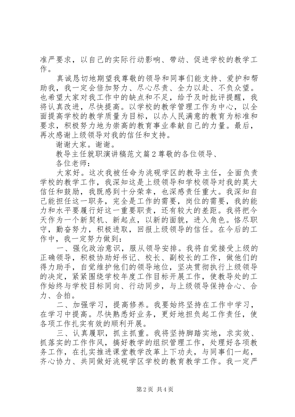2024年教导主任就职演讲稿范文_第2页