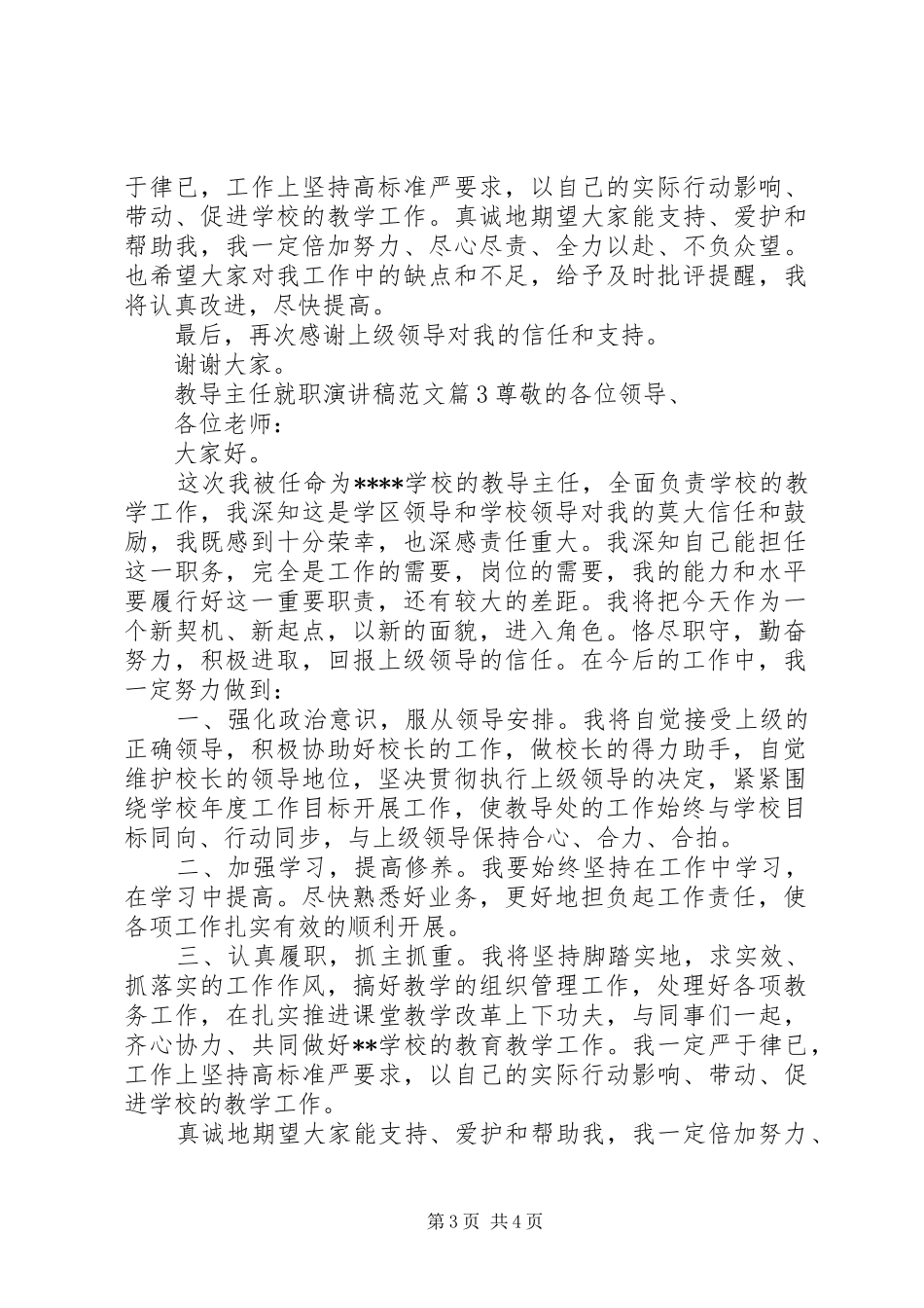 2024年教导主任就职演讲稿范文_第3页