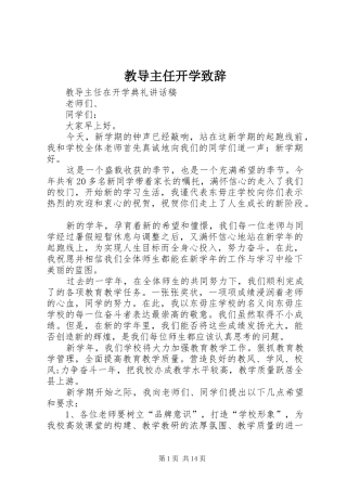2024年教导主任开学致辞