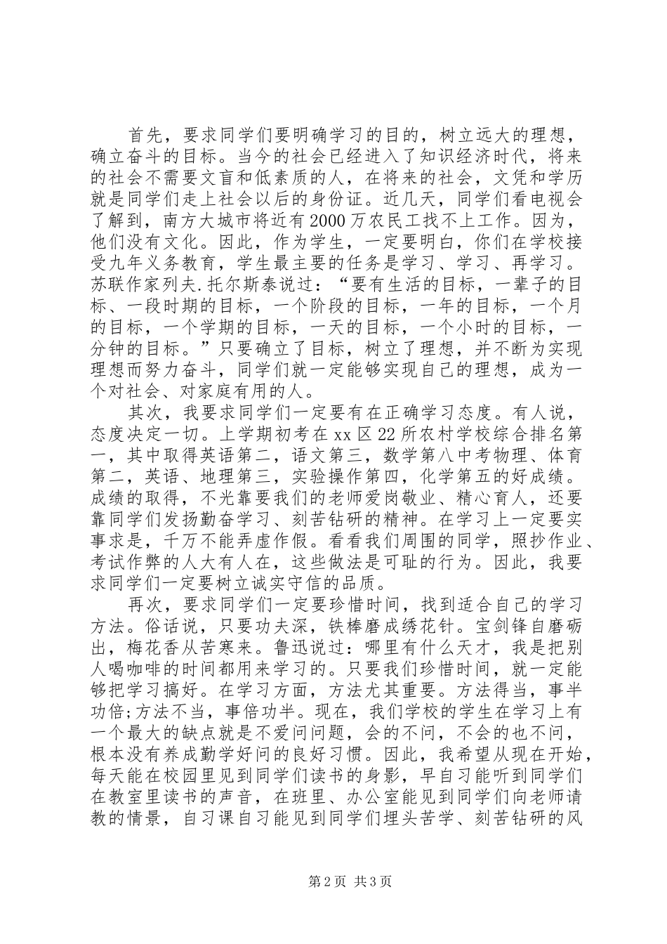 2024年教导主任开学致辞稿_第2页