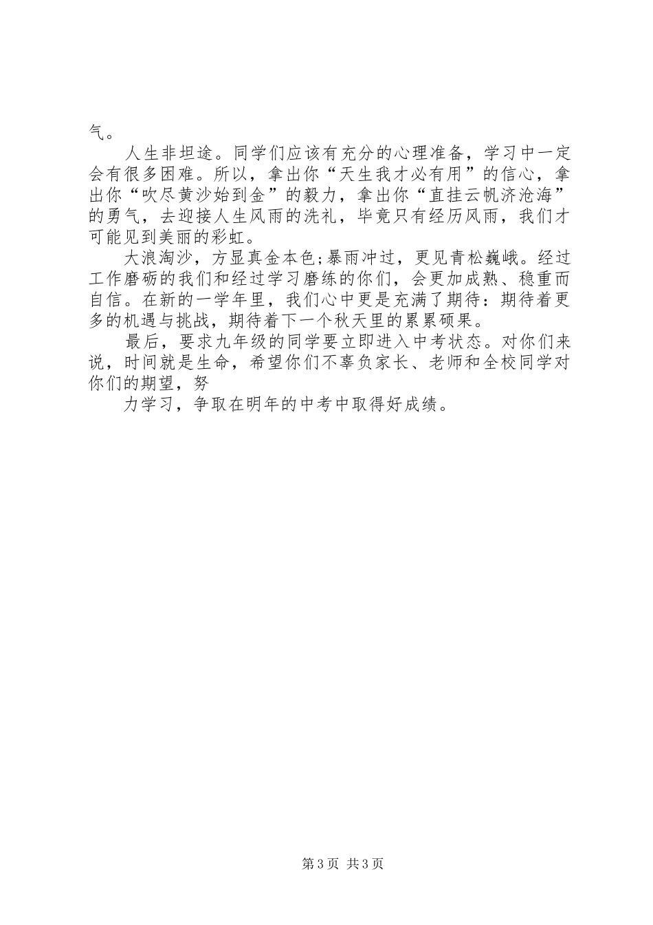 2024年教导主任开学致辞稿_第3页