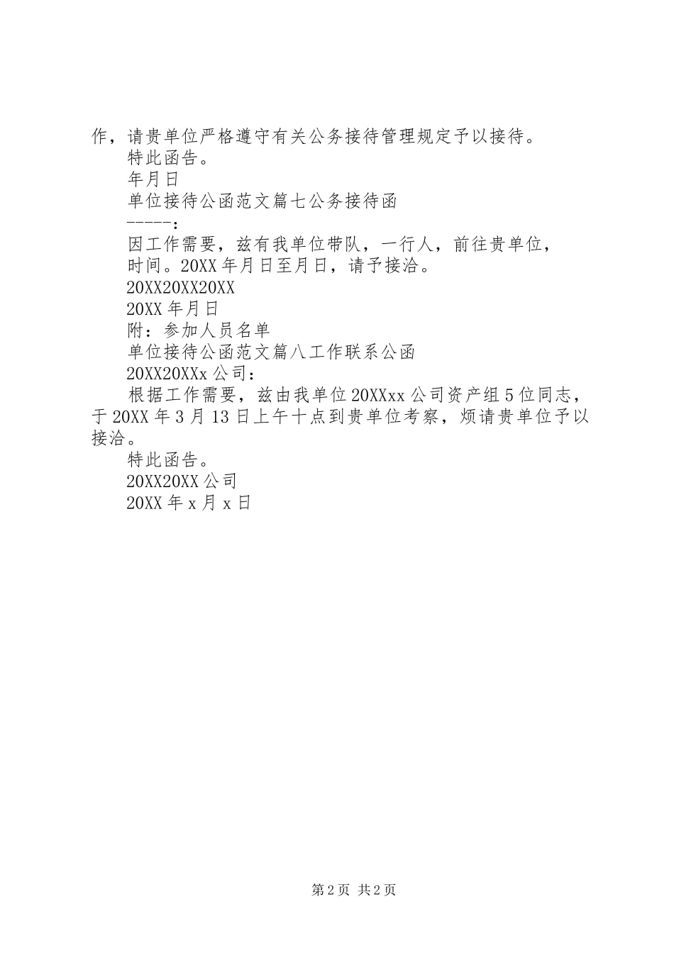 2024年单位接待函范文接待函范文_第2页