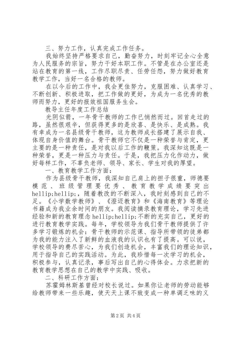 2024年教导主任年度工作总结范文大全_第2页