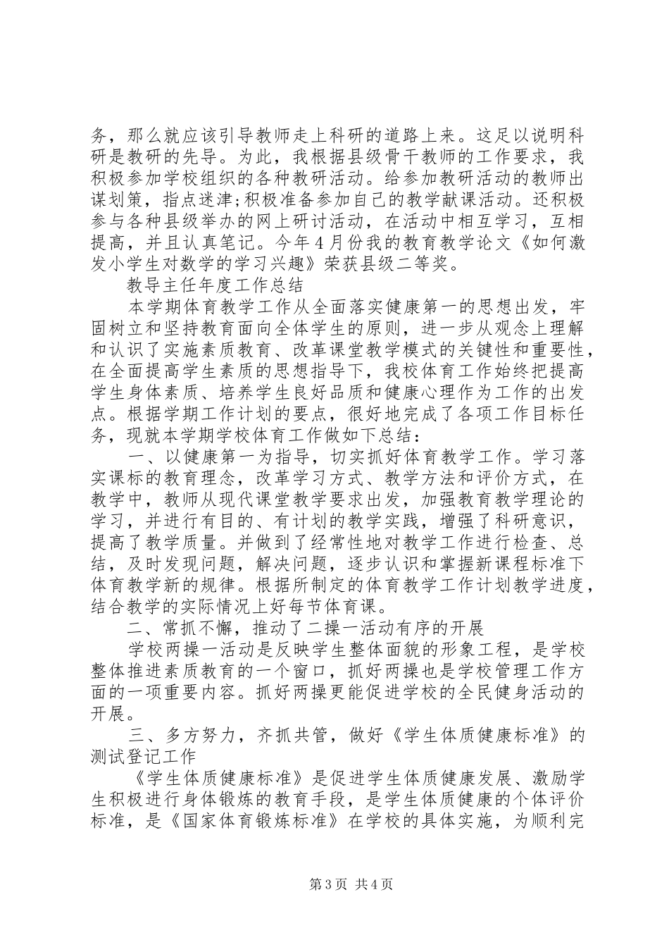 2024年教导主任年度工作总结范文大全_第3页