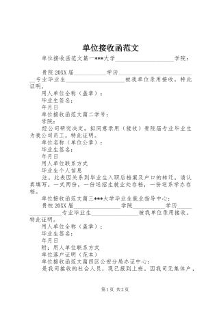 2024年单位接收函范文