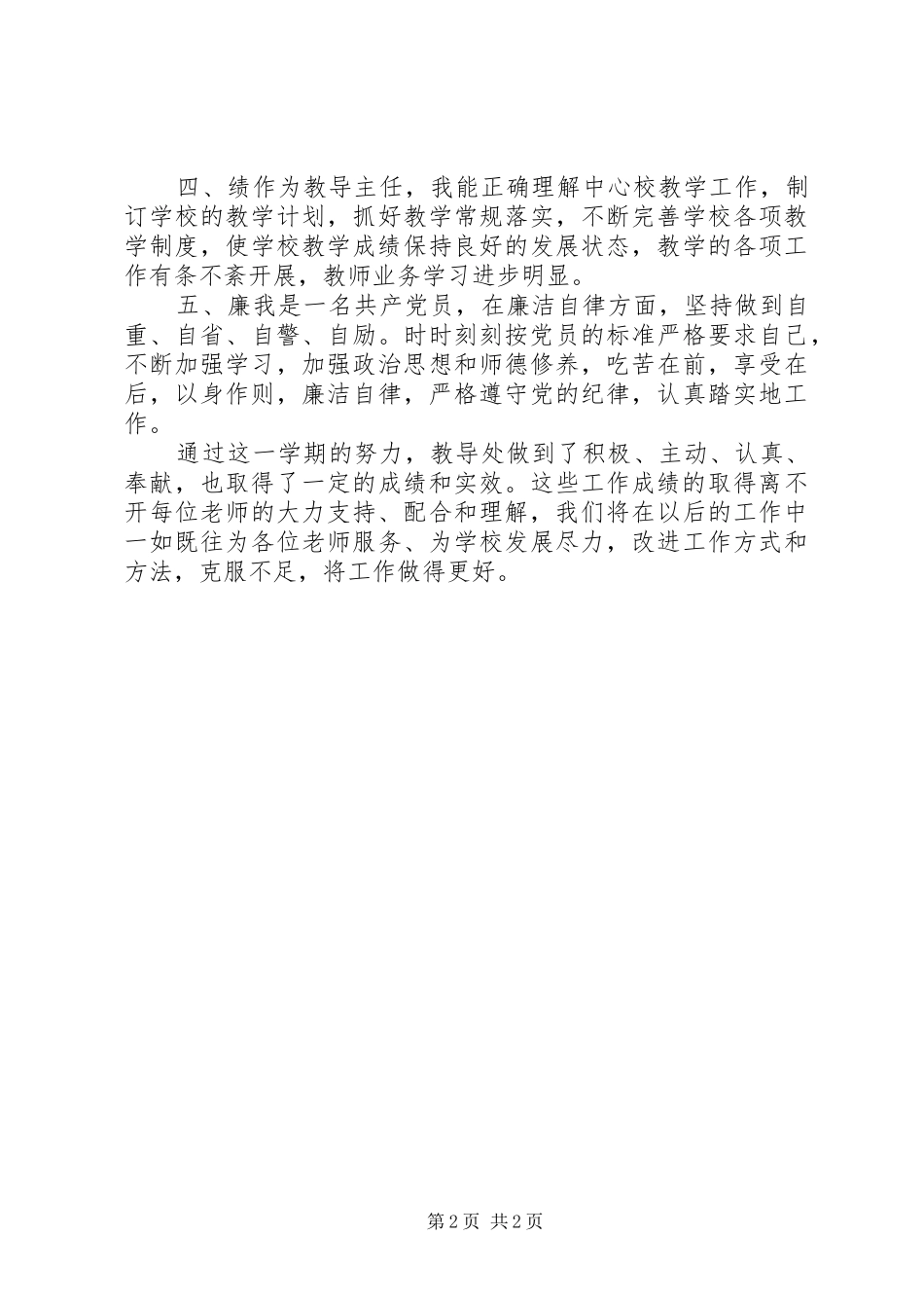 2024年教导主任年度考核个人总结_第2页