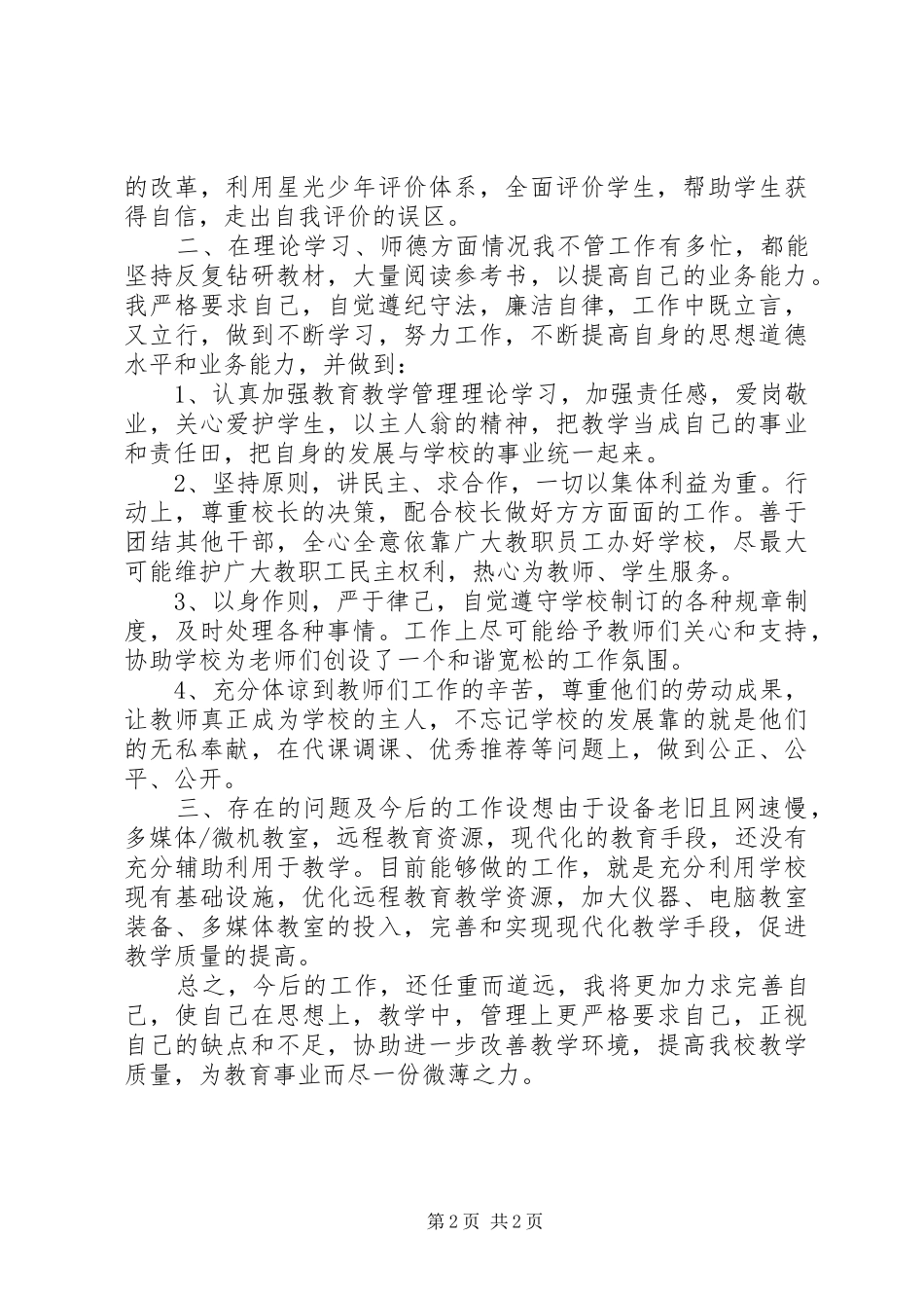 2024年教导主任年度考核工作总结_第2页