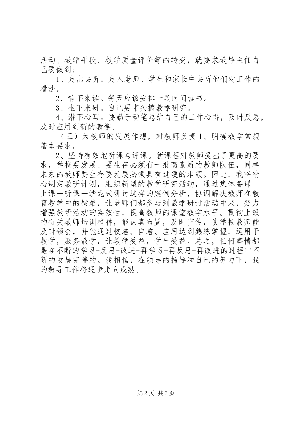 2024年教导主任培训心得体会_第2页