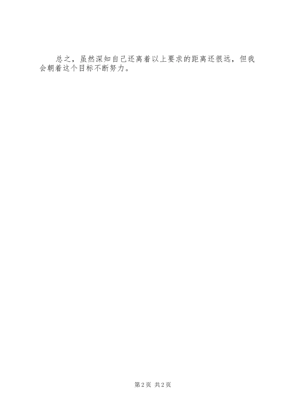 2024年教导主任培训学习心得体会_第2页