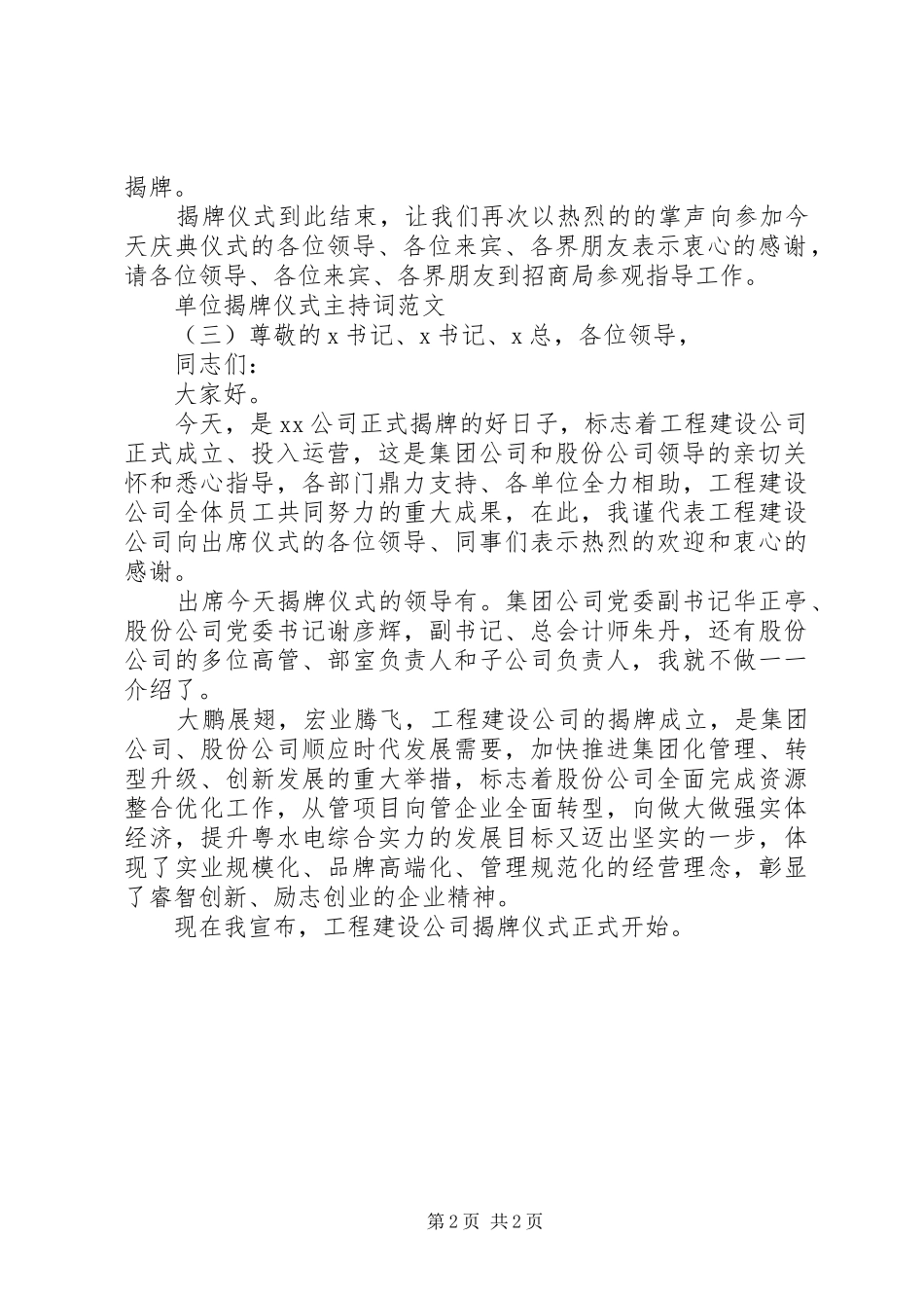 2024年单位揭牌仪式主持词范文_第2页