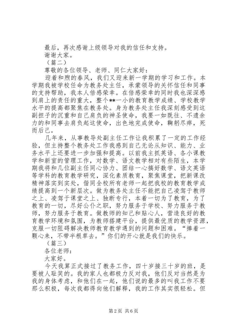 2024年教导主任任职讲话稿范文三篇_第2页