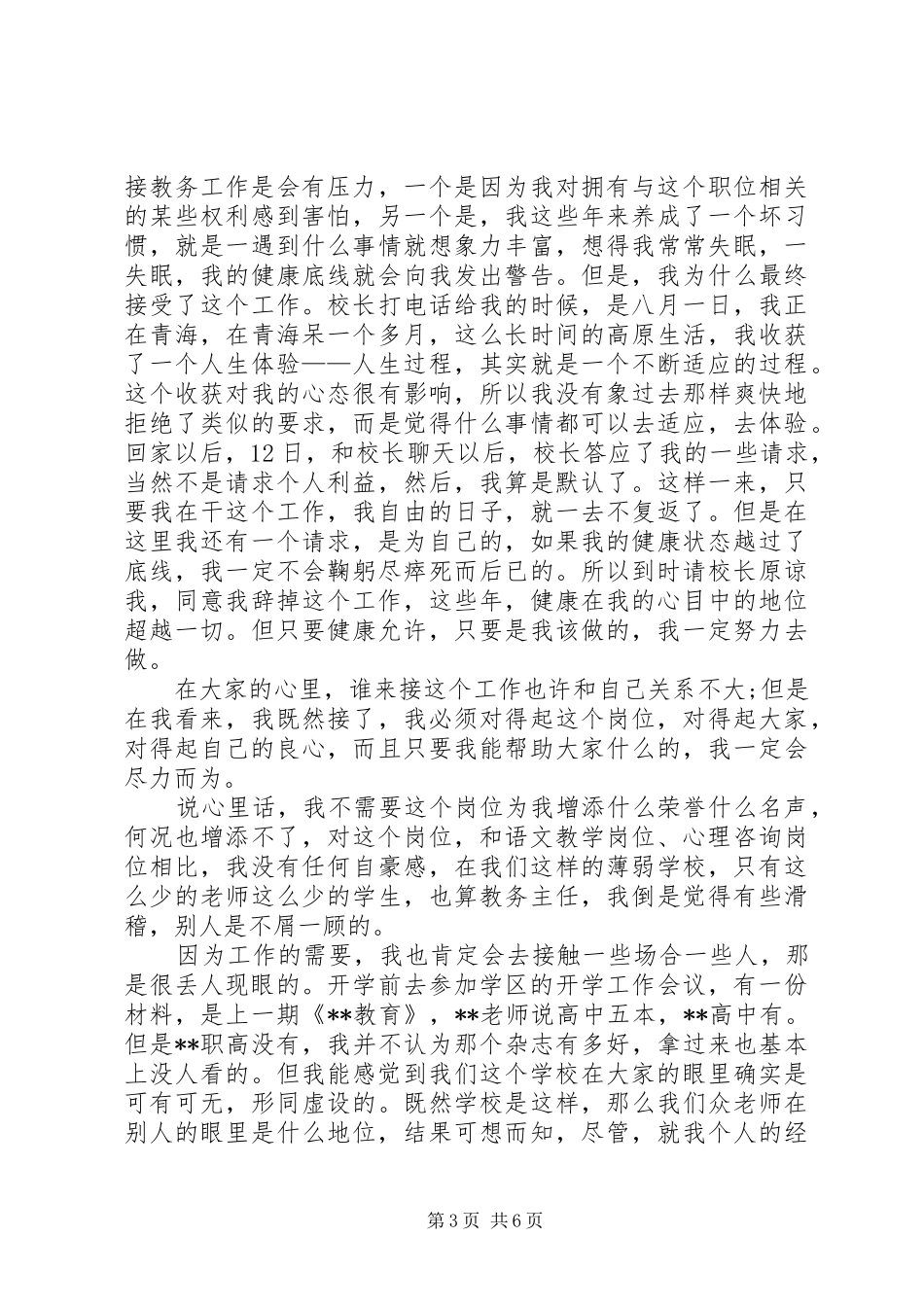 2024年教导主任任职讲话稿范文三篇_第3页